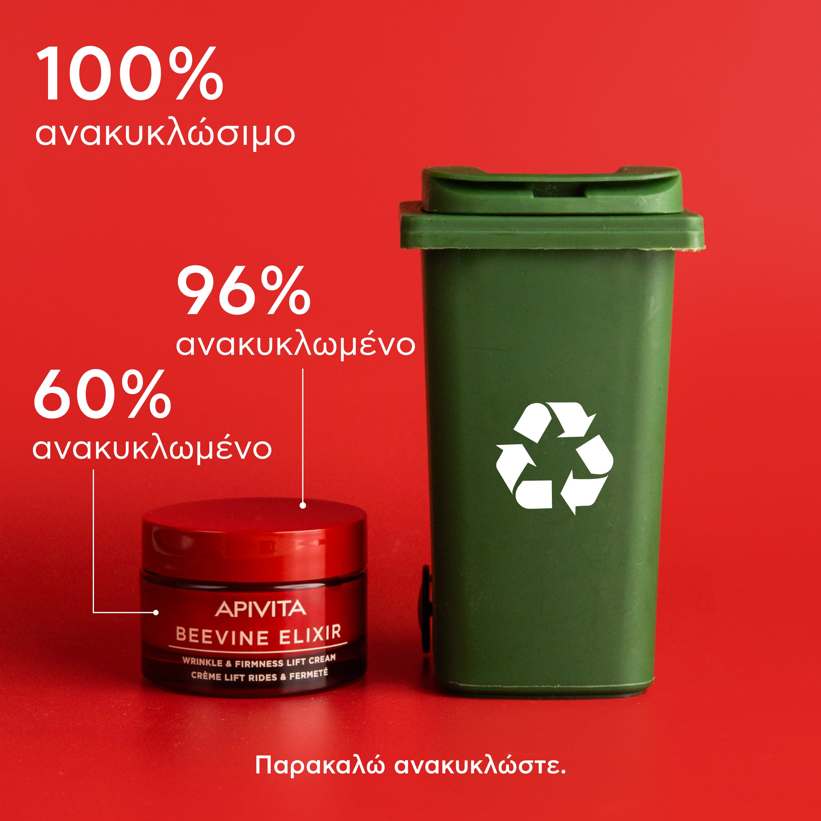 APIVITA - BEEVINE ELIXIR Αντιρυτιδική Κρέμα για Σύσφιξη & Lifting με πατενταρισμένο σύμπλοκο Prοpolift & φυτικό κολλαγόνο (ελαφριά υφή)